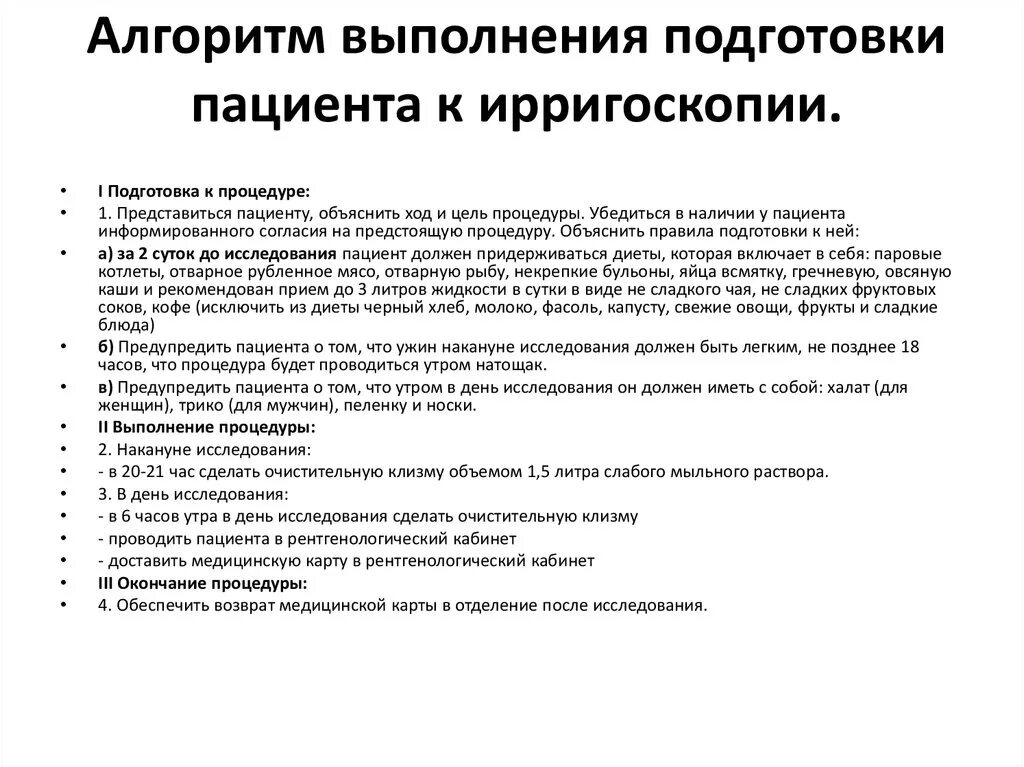 Подготовка пациента к ректороманоскопии колоноскопии