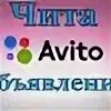 Вакансии на авито чита
