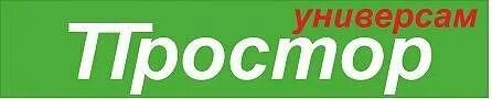 Prostore интернет магазин. Prostore интернет. 9. Баннер универсам. Prostore минск.
