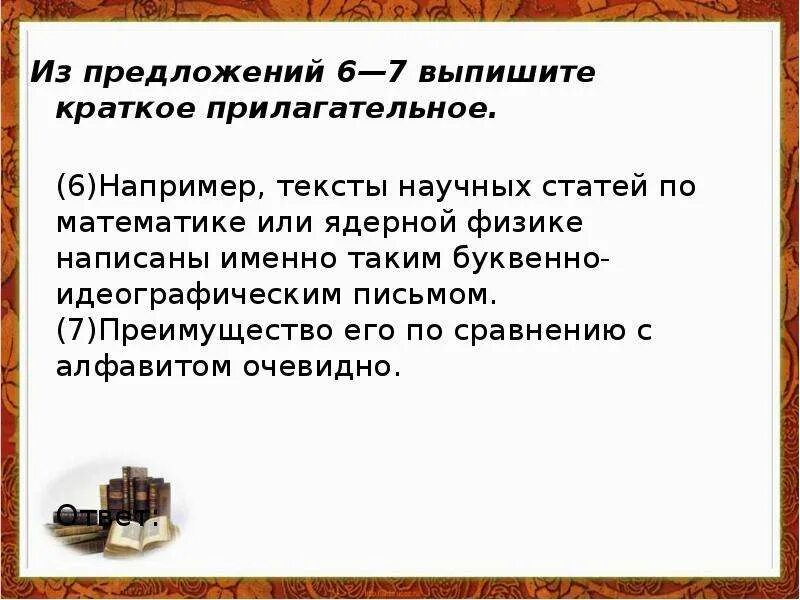 6 научных предложений. Предложения с краткими прилагательными. Выписать научные предложения кратко-. Научная статья 6 предложений. Прилагательное из слово научный.