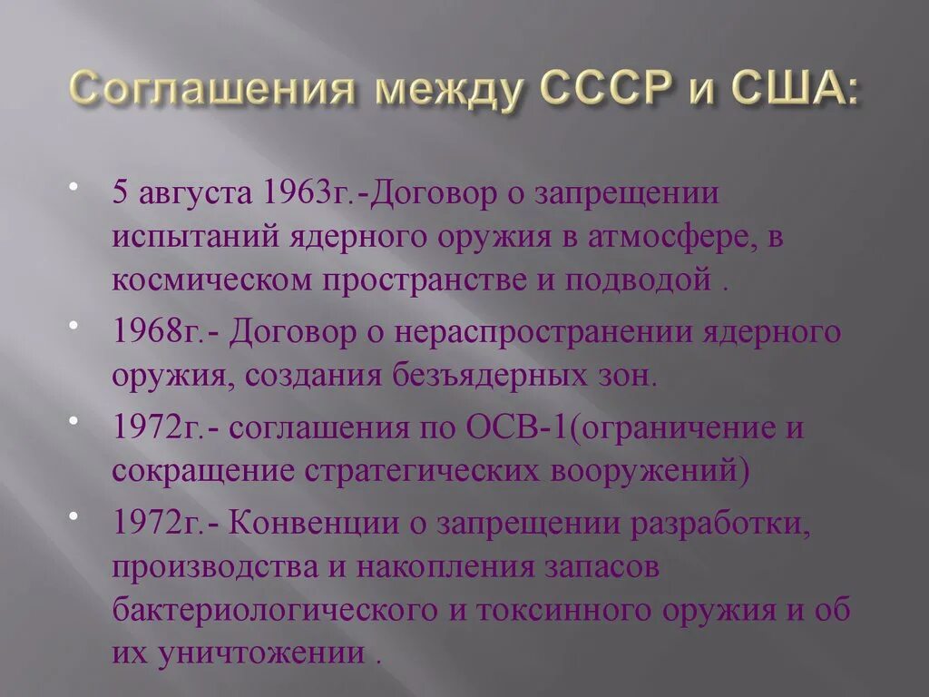 1972 год договор между ссср и сша. Договоры между СССР И США. Соглашения между СССР И США. Договоры между СССР И США список. Договор о нераспространении ядерного оружия между СССР США.