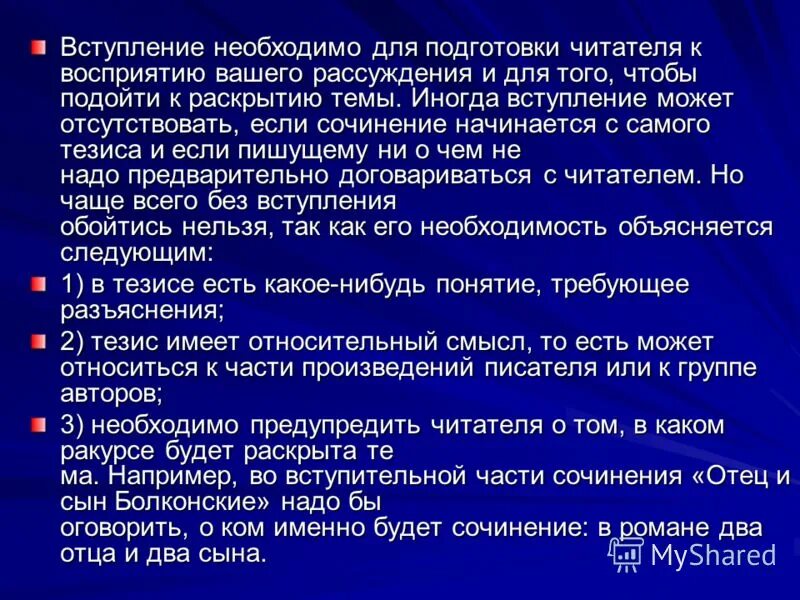 Вступление в сочинении. Как писать вступление к сочинению. Для чего необходимо повышать квалификацию. 1. Вступление для введения.
