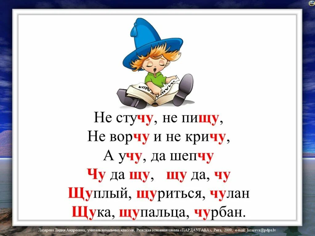 Слова с Чу ЩУ. Слова на ЩУ. Слова с Чу-ЩУ примеры. Слова с сочетанием Чу-ЩУ. 1 слово на щу