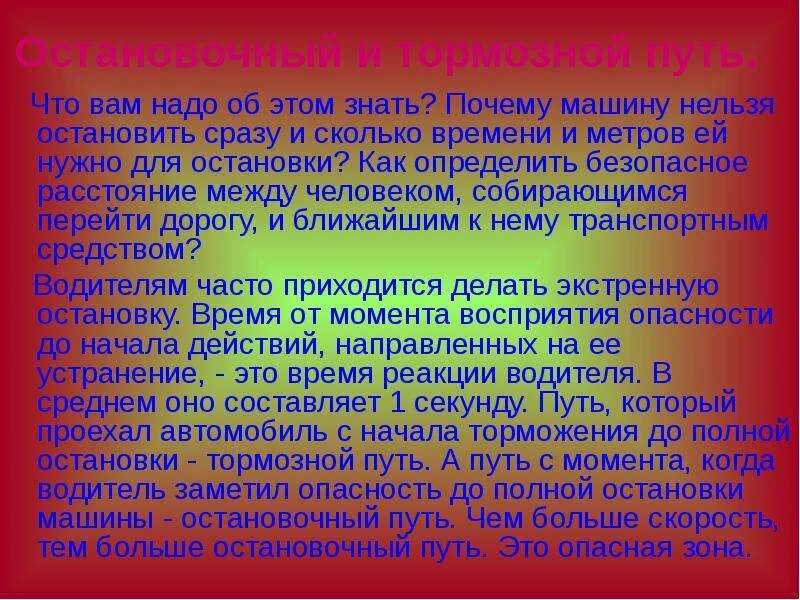 К чему может быть путь. Доклад на тему чтобы путь был счастливым. проект чтобы путь был счастливым 3 класс. чтобы путь был счастливым 3 класс окружающий мир. чтобы путь был счастливым 3 класс презентация.