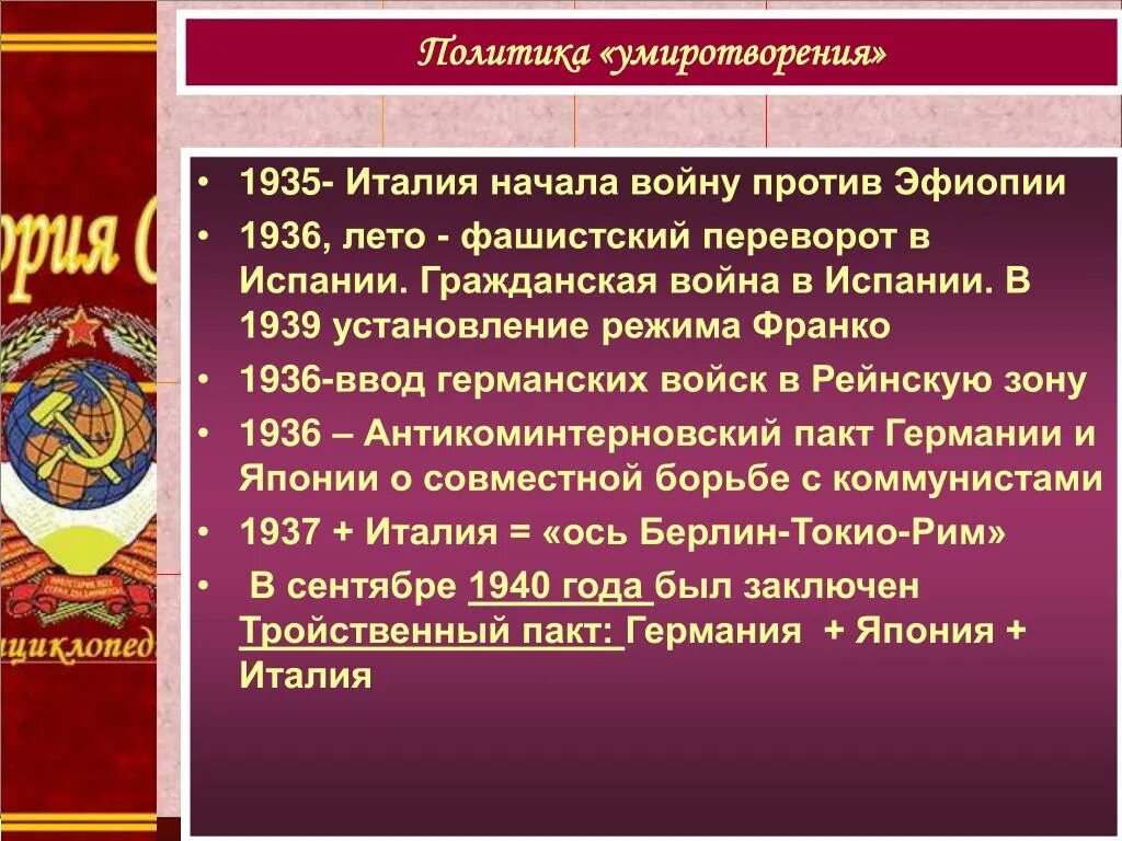 Политика умиротворения. Олитика «умиротворения». Политика умиротворения агрессора. Политика умиротворения страны.