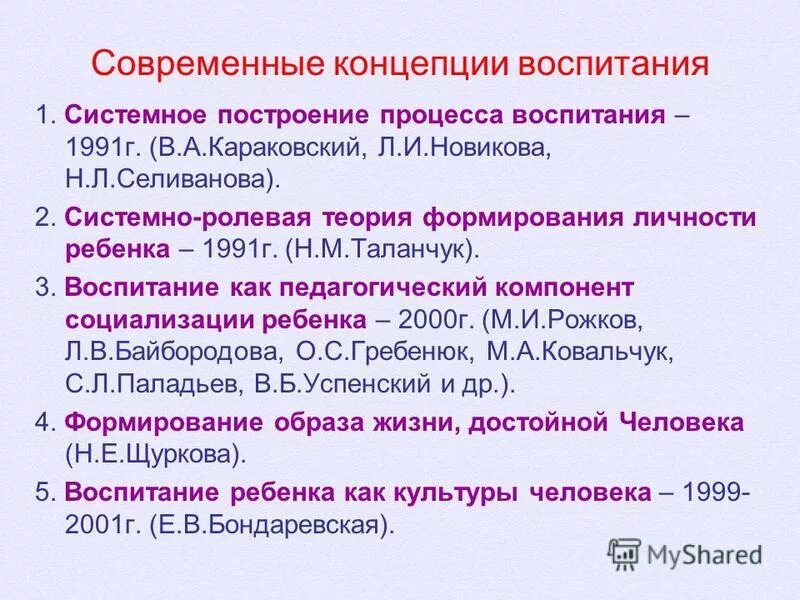 Теории воспитания личности. Концепции воспитания. Современные концепции воспитания. Современные теории и концепции воспитания. Концепция воспитания современной личности.