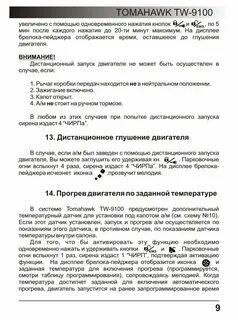 Как прописать брелок томагавк
