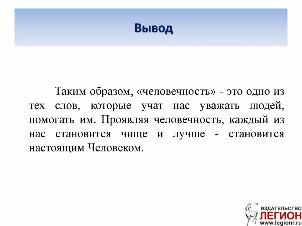 Пример человечности из жизни. Пример из жизни на тему человечность. Гуманность пример из жизни. Сочинение на темучеловечестность. Примеры человечности в литературе