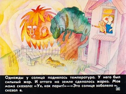 Солнце заболело