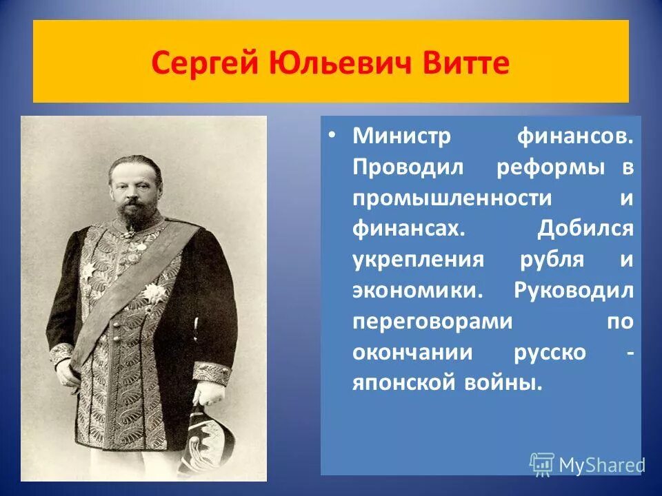 Какой взгляд на крестьянство витте приписывает александру. Государственная деятельность витте. Взгляды витте и плеве таблица. Сравнительная таблица россия на рубеже 19 века. Витте сергей юльевич 1849 1915.