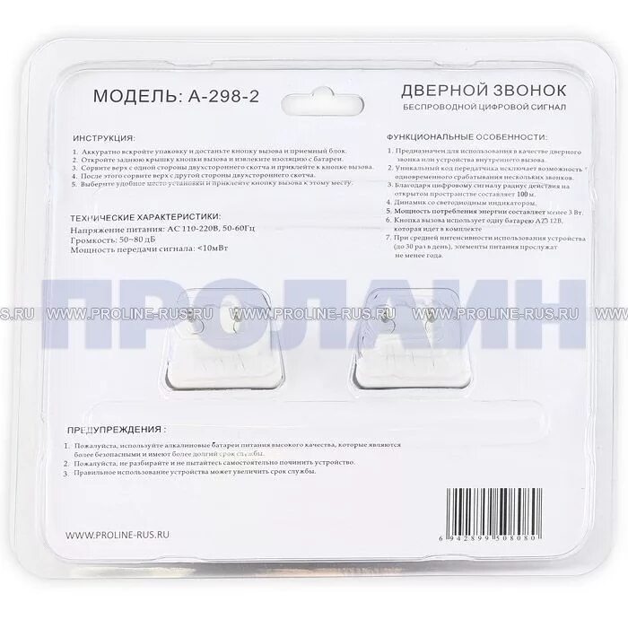 Звонок беспроводной evology qh-823a. Evology qh-1088. Звонок беспроводной evology qh-858s-wg инструкция. Беспроводной звонок evology c-301 инструкция. Дверной звонок «dbq02m wl 36m» беспроводной.