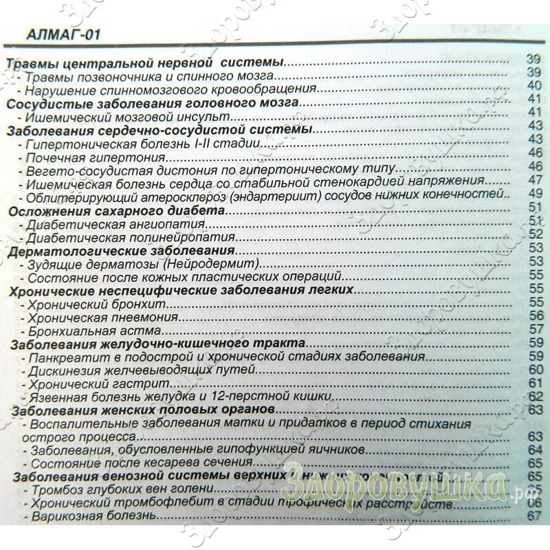 Инструкция к аппарату алмаг. Инструкция по алмаг 01. Алмаг-01 инструкция по применению. Алмаг-1 инструкция.