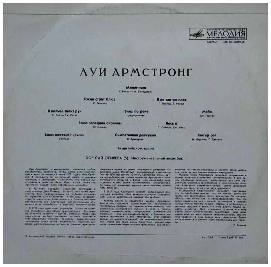 блюз западной окраины. блюз западной окраины. луи армстронг пластинка мелодия обложка. виниловая пластинка louis armstrong. блюз западной окраины.