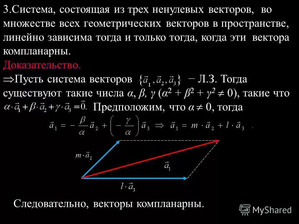 Векоорное пространства. Линейное пространство векторов. Свойства векторного пространства. Множество всех геометрических векторов линейное пространство. Множество векторов пространства.