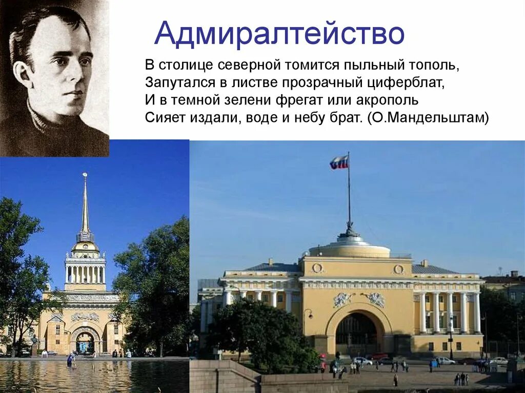 А Д Захаров Адмиралтейство. А Д Захаров здание Адмиралтейства. Адмиралтейство Архитектор и скульптор. Адмиралтейство в Санкт-Петербурге при Петре. Санкт петербург какой город раньше был