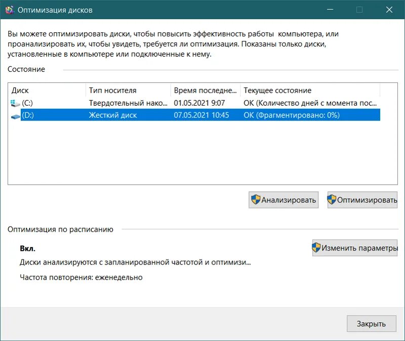Медленно работает диск. Оптимизация дисков ssd. производительность ssd в виндовс 10. что означает оптимизировать диск. диск медленно работает.