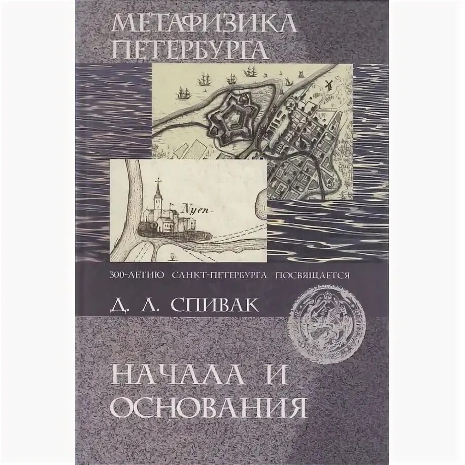 Д спивак. Д Л Спивак. Санкт-Петербург : Алетейя. Спивак д л востоковед.