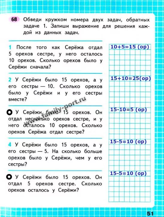 Математика 2 рабочая тетрадь 51