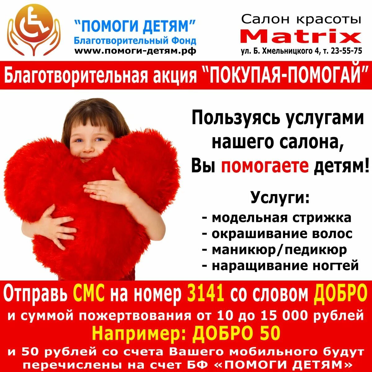 Реклама благотворительной акции. Сайт помоги детям благотворительный. Помощь детям благотворительный. Благотворительность детям. Сайт помоги детям благотворительный.