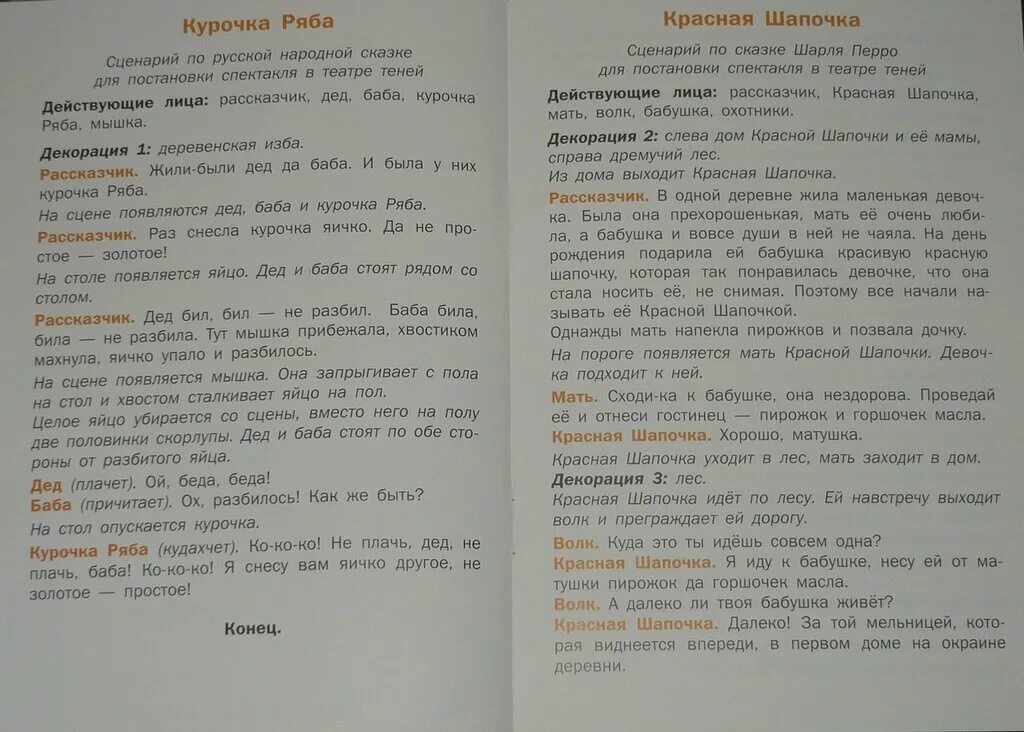 Сценарий красная шапочка. Сценарий сказки. Сценка сказка. Сценарий маленькой сказки. Читаем пьесу шварца красная шапочка