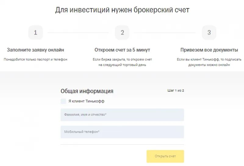 Акции за открытие брокерского счета
