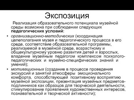 Реализация образовательного потенциала