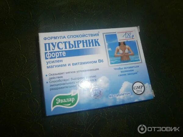 Эвалар пустырник форте и магний. Пустырник форте эвалар магний б6. пустырник форте в6 в таблетках. пустырник форте эвалар с витамином в6. пустырник форте магне в6.