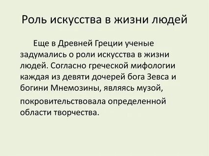 Роль искусства слова