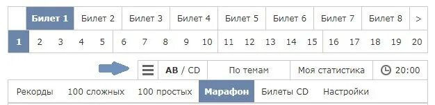 Марафон 800 вопросов ПДД 2021. Марафон билетов ПДД. Марафон по ПДД 800 вопросов. Марафон 800 вопросов ПДД 2022. Марафон билетов пдд 2024