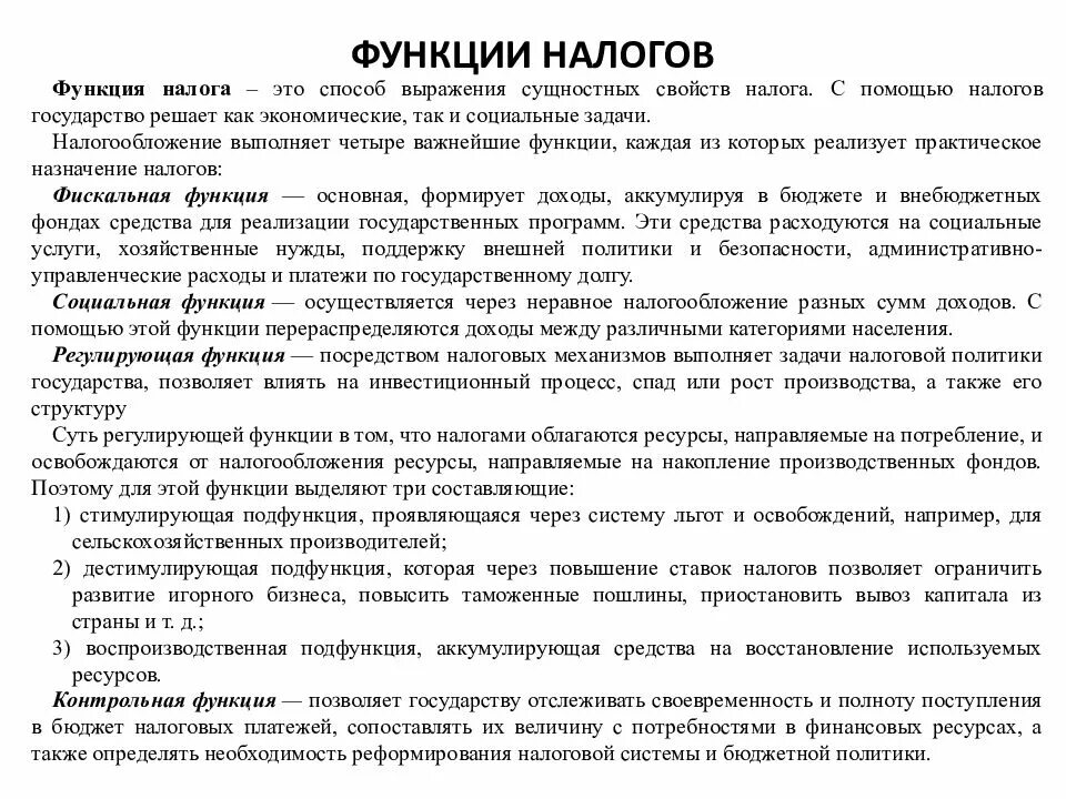 Функции налогообложения и функции налоговой системы. Функции налогообложения и функции налоговой системы