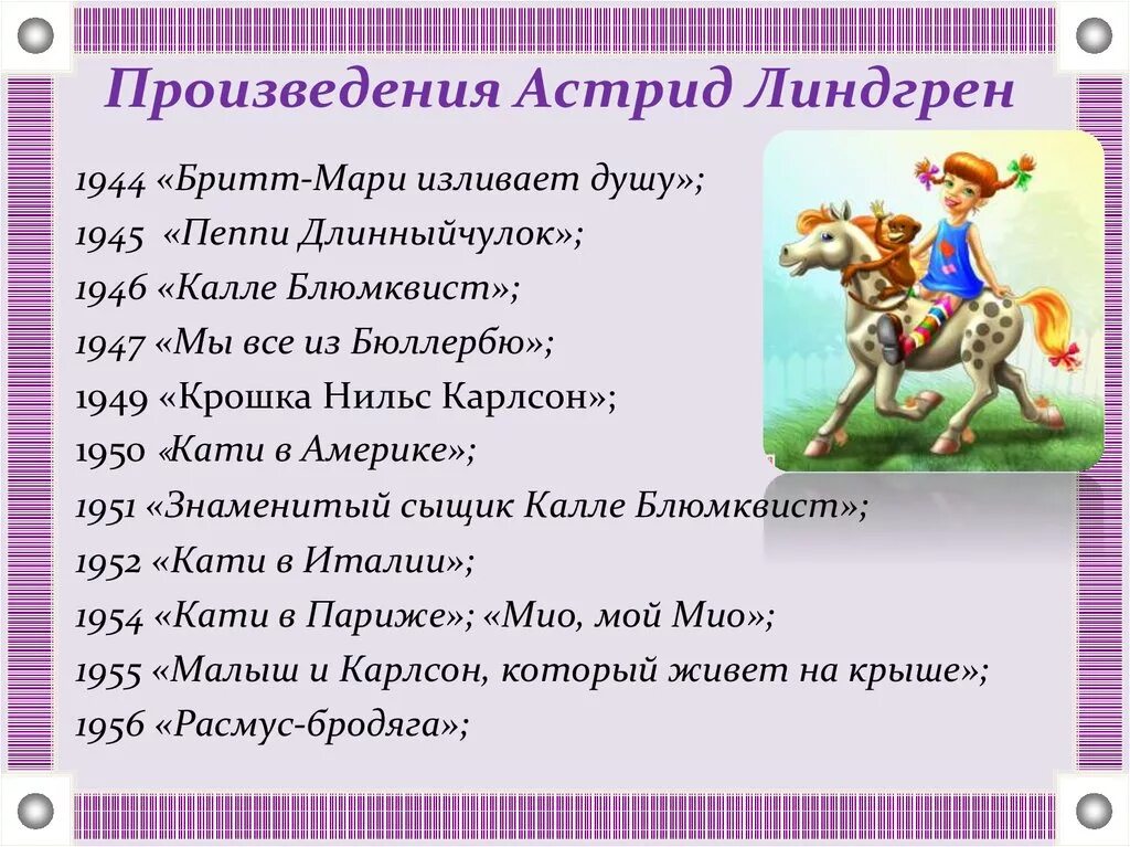 Герои произведений линдгрен. Произведения линдгрен список. Произведения линдгрен список. Произведения линдгрен список. Произведения линдгрен список.