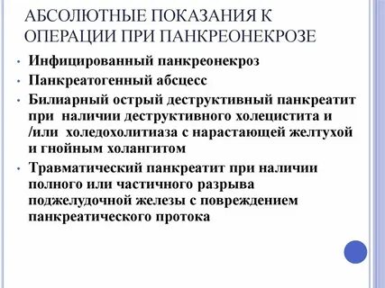 Какая операция при панкреатите