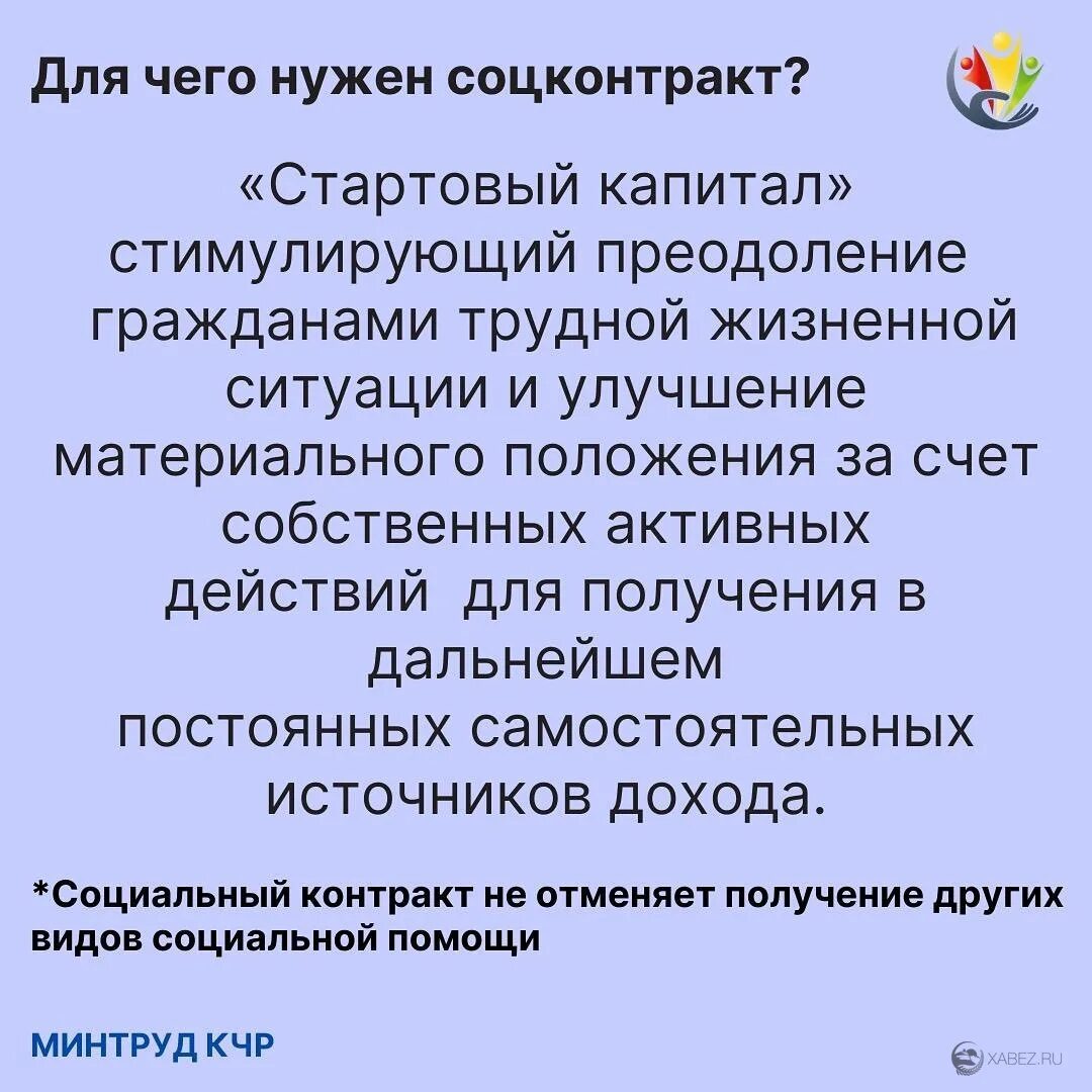 Соц контракт кчр. Контракт для малоимущих кчр соцконтракт в 2021. Соц контракт кчр. Социальный контракт для малоимущих. Соц контракт.
