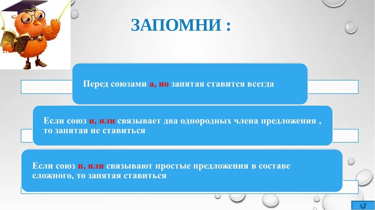 Перед какими словами нужно ставить запятую. Перед что всегда ставится. Перед что ставится запятая. Перед союзом и ставится запятая. Запятая всегда ставится перед союзами.