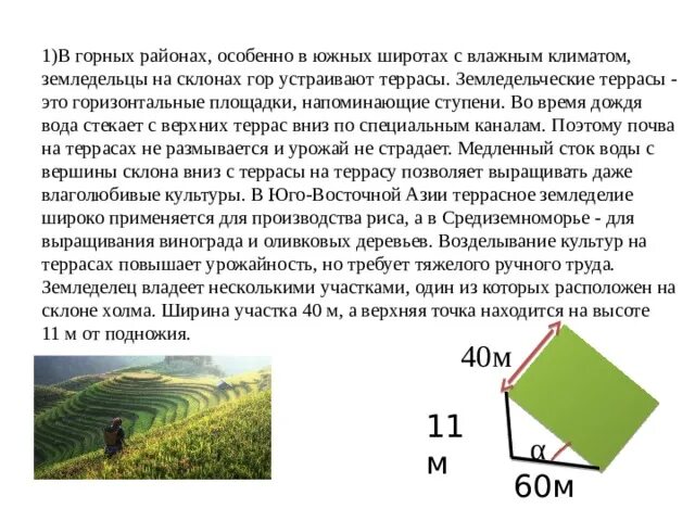 Задания с террасами. Задача про террасы ОГЭ математика 9 класс. Террасы ОГЭ. В горных районах особенно в южных широтах. ОГЭ математика террасы задания.