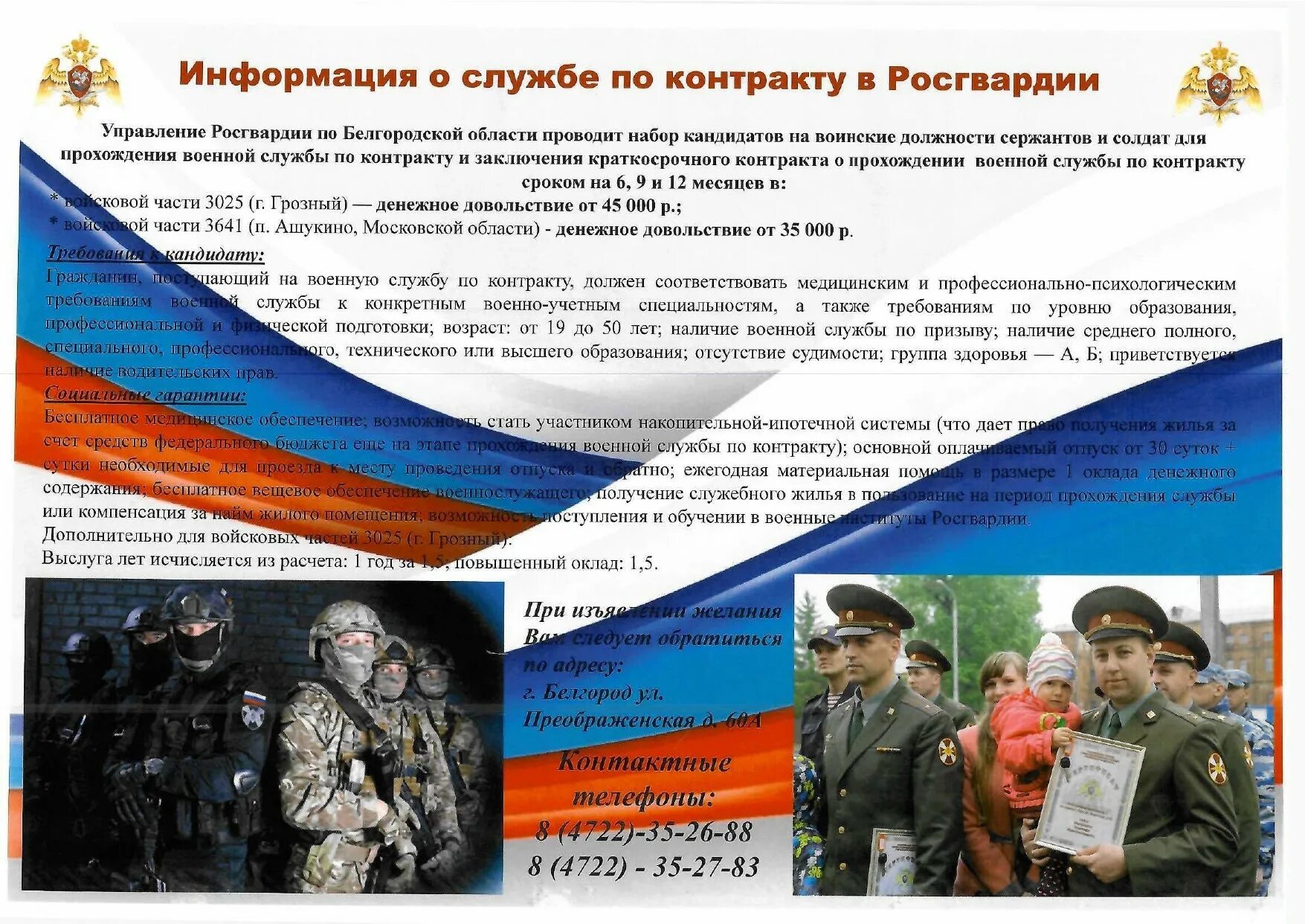 Выплаты при подписании контракта в росгвардии. Служба по контракту росгвардия. набор на контракт росгвардия. контракт на службу в росгвардии. контрактник росгвардии.