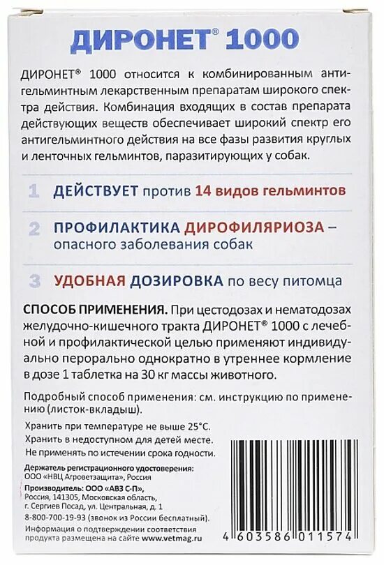 диронет 1000 для собак