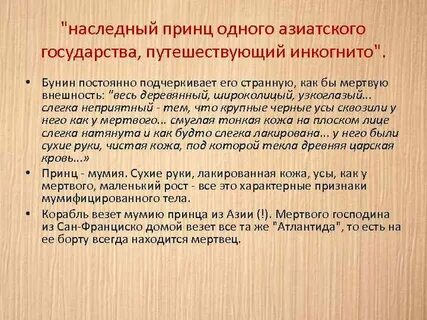 Господин из сан франциско наследный принц