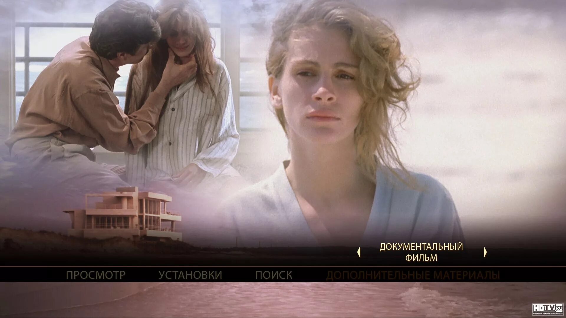 жизнь с врагом