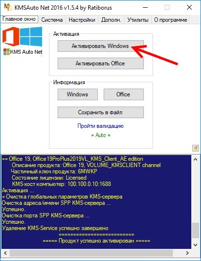 Активируем кмс активатором. Активация через kms. Активатор KMSAUTO. Активация виндовс 10 КМС. KMSAUTO частичный ключ.