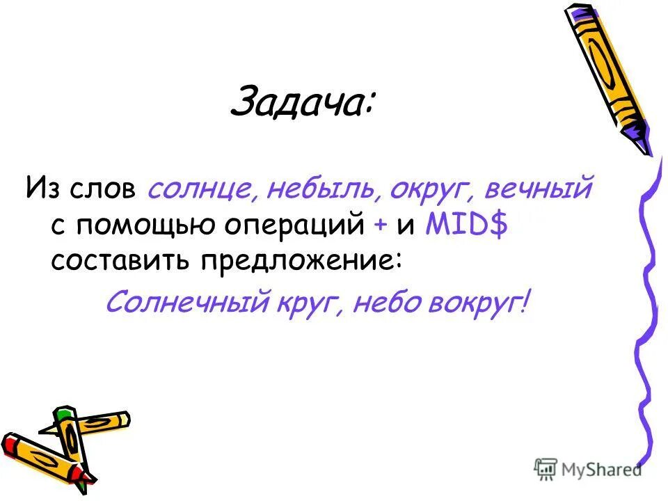 Составить предложение со словом солнце. Составить предложение со словом солнце