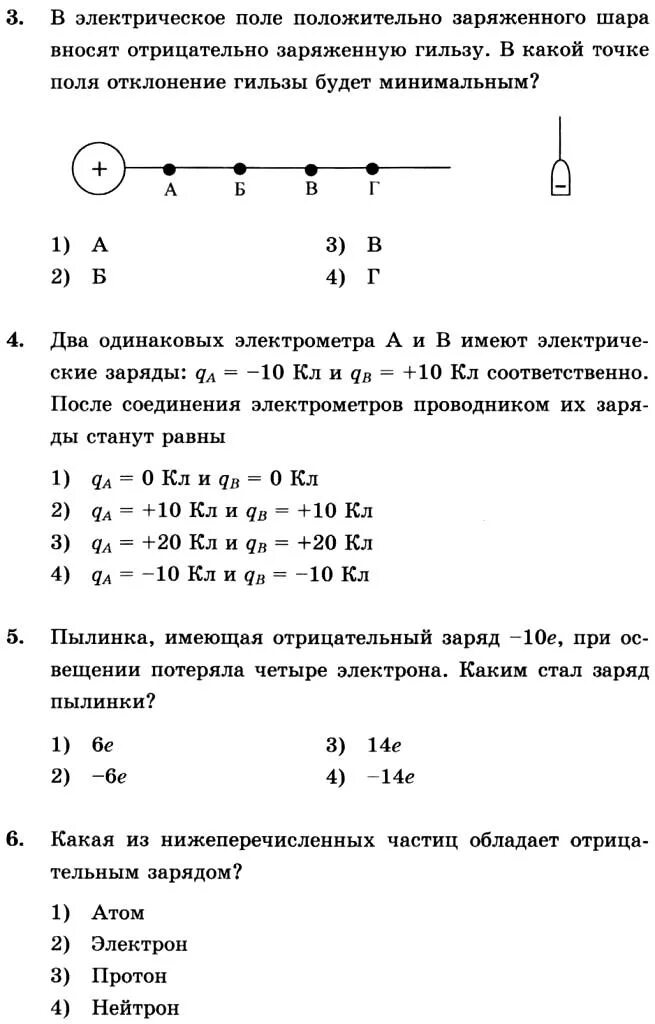 Контрольные работы 7 8 физика. Физика 8 класс контрольные задания. контрольная работа по физике 8 класс электрические явления с ответами. контрольная работа электрические явления 8 класс. контрольная работа по физике 8 класс электрические явления задачи.