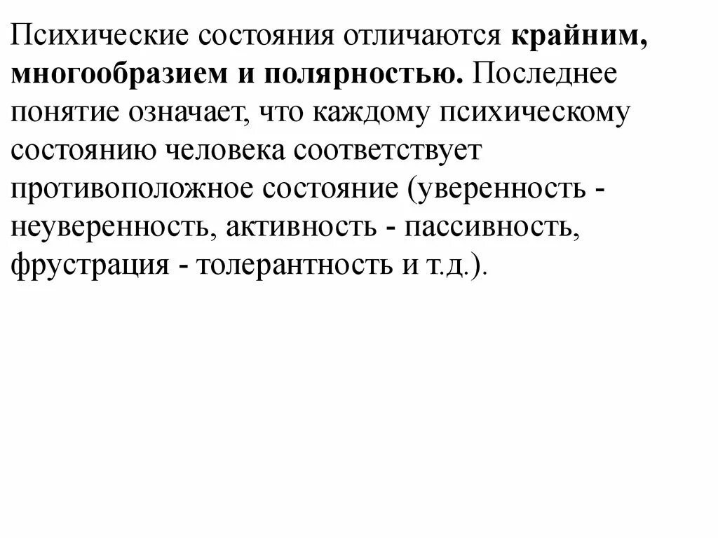 Психофизиологические факторы влияющие на безопасность труда. Компоненты психических состояний. Психофизиологические основы регуляции психики человека. Отрицательные психические состояния. Психофизиологическая регуляция это.