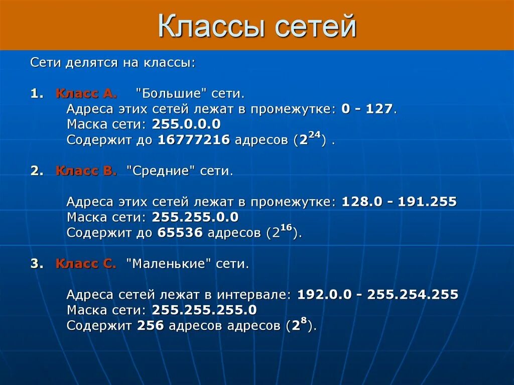 Классы сетей. Классы подсетей. Классы адресов сети. Класс подсети.