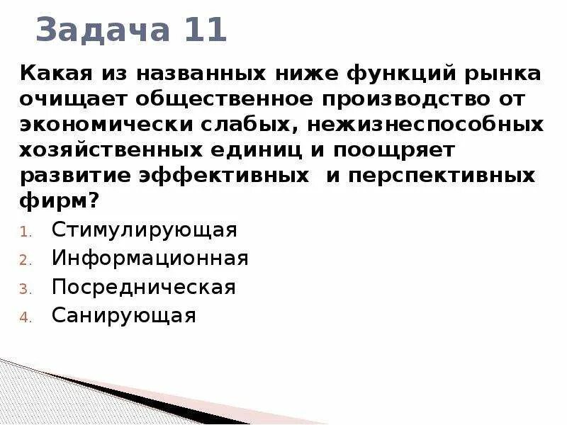 Функции рынка общественное производство. Многообразие рынков. Ниже рынка. Рынок развивая конкуренцию очищает Общественное производство от. Роль рынка в общественном производстве.