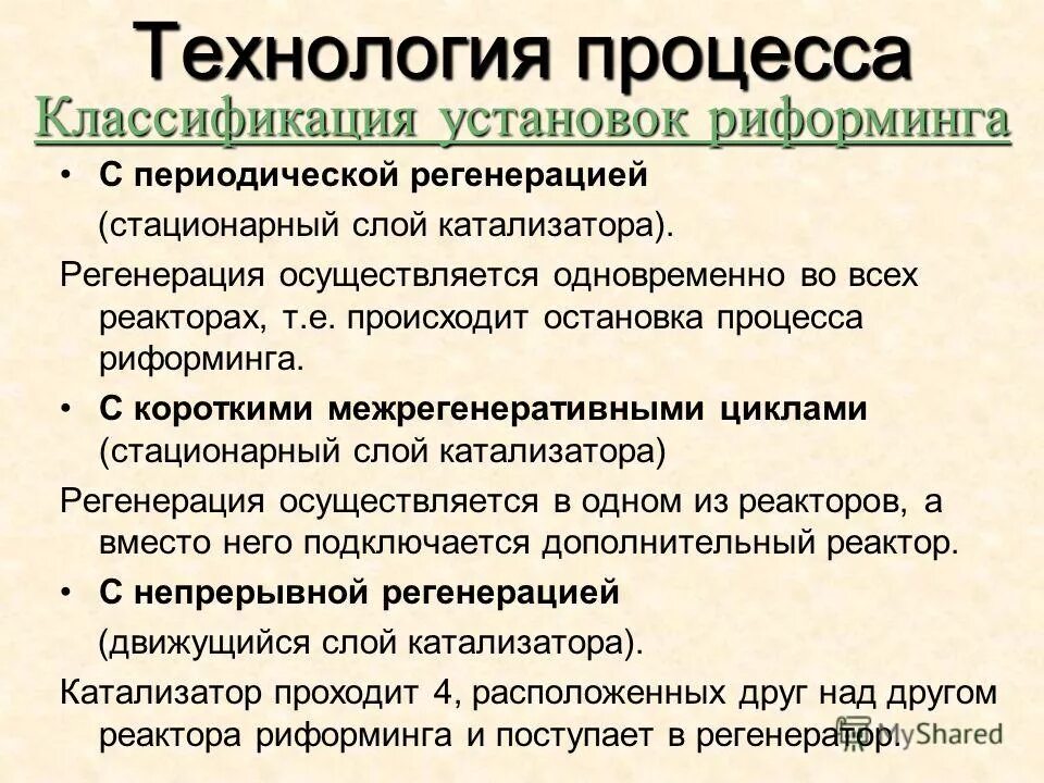 каталитическая регенерация