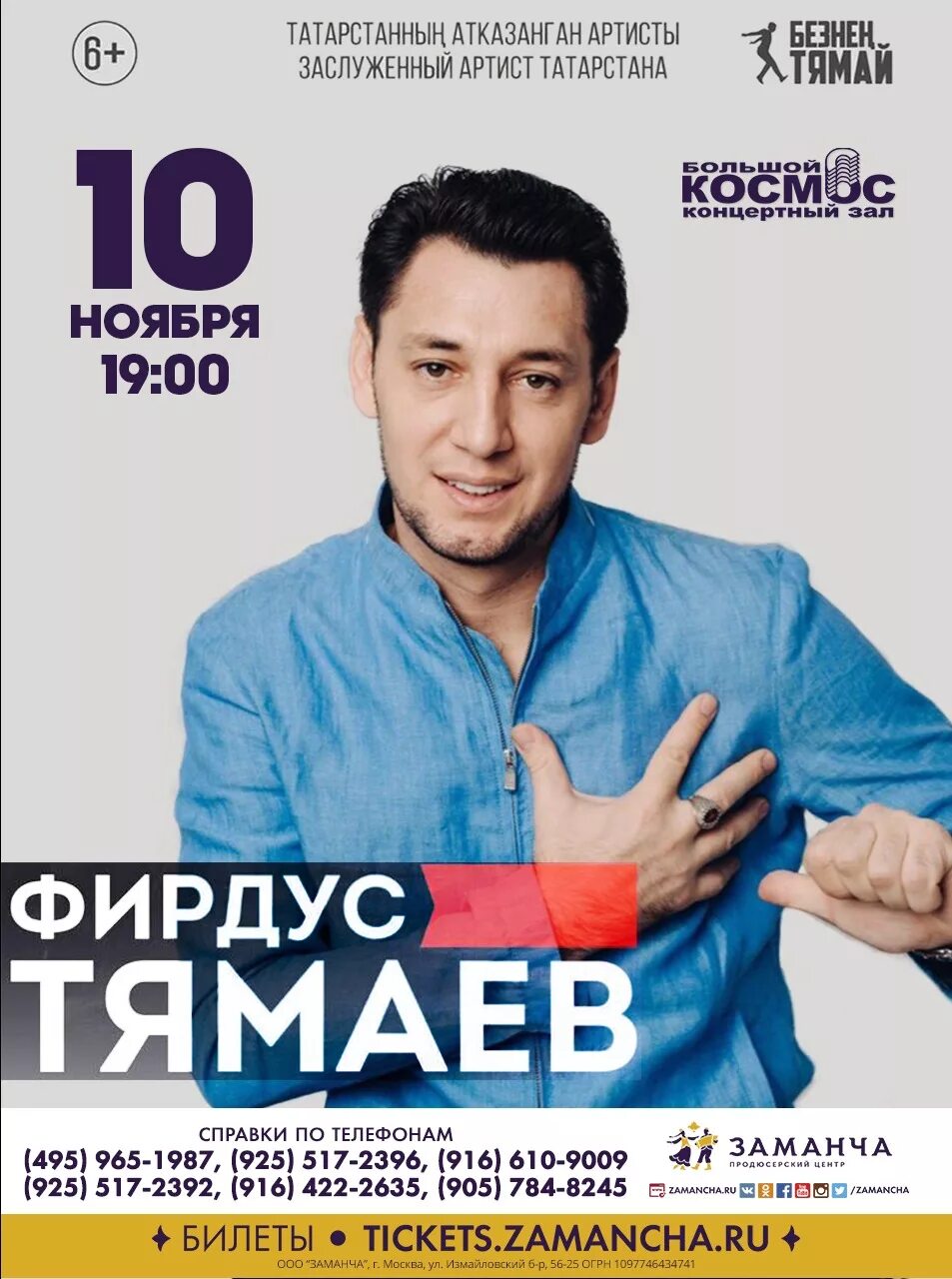Фирдус тямаев и резеда ахметвалиева. Концерт фирдуса тямаева 2022. Фирдус тямаев концерт. Татарский концерт афиша. Фирдус тямаев концерт в москве.
