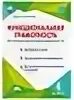 Программа внеурочной деятельности 2 класс функциональная грамотность. Функциональная грамотность м.в. буряк, с.а. шейкина. буряк функциональная грамотность 4 класс темы.