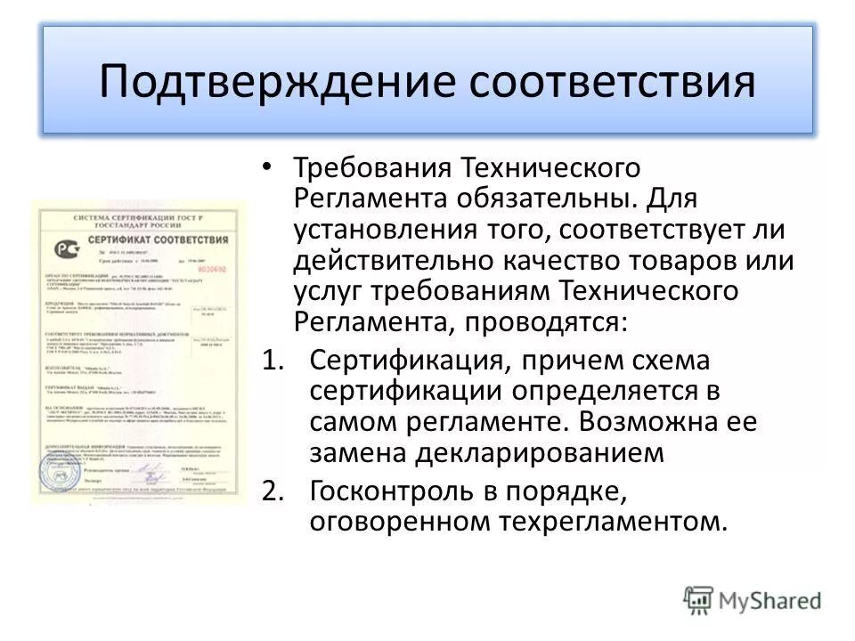 Подтверждение соответствия квалификации. Подтверждение соответствия квалификации