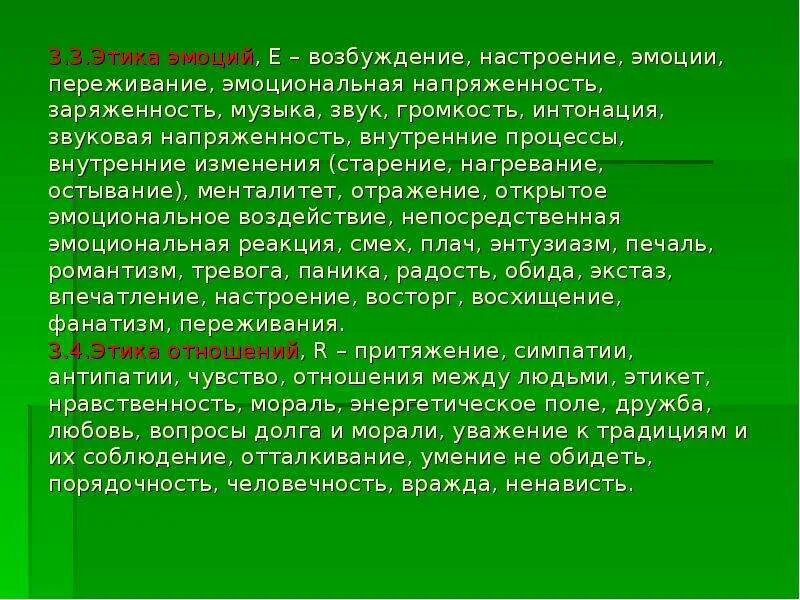 Этические переживания. Этика эмоций. Этика эмоций программная. Черная этика эмоций. Эмоциональная этика это.